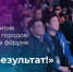 Планы развития российских городов наметили на форуме «Есть результат!» в ЮФО - Газета Победа